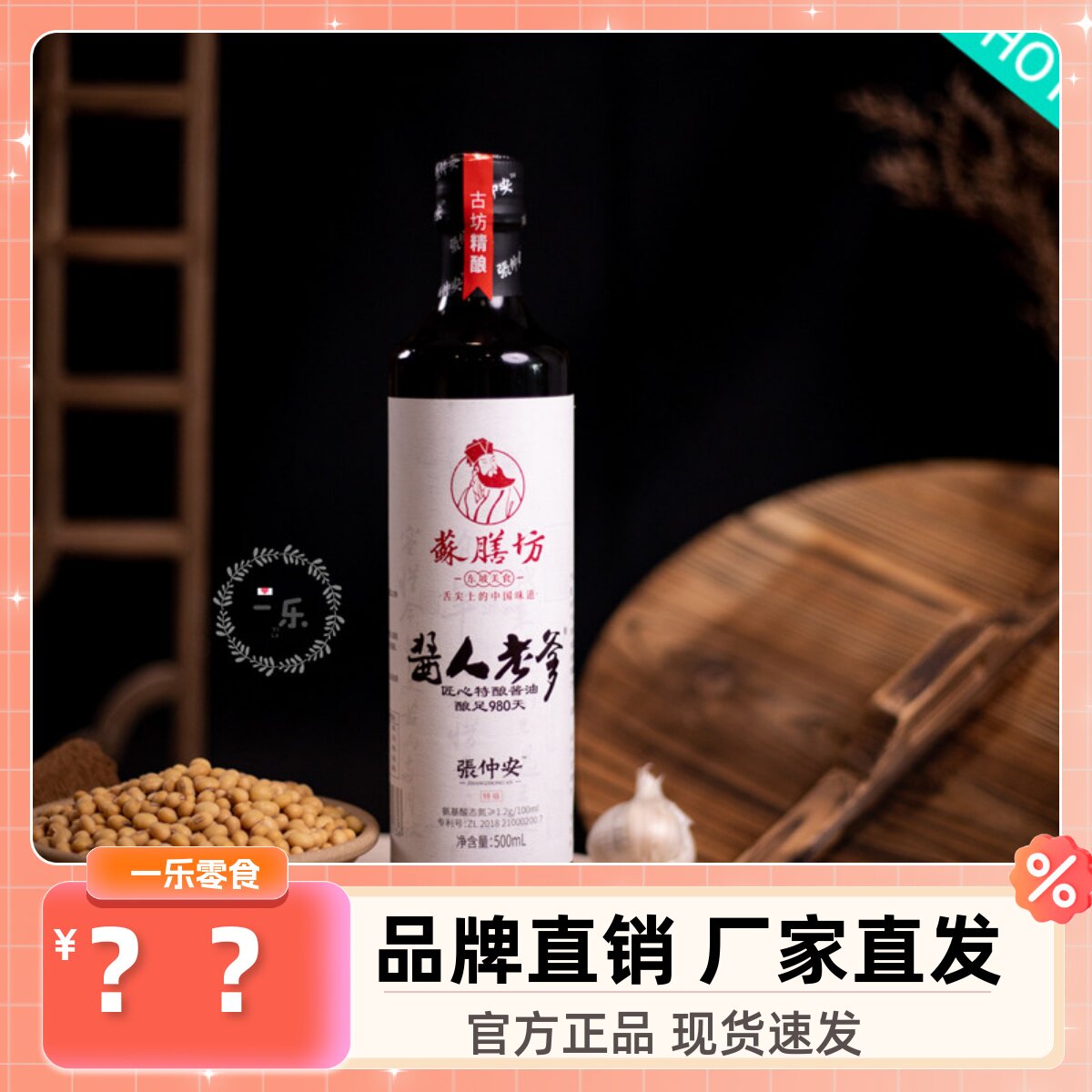 苏膳坊酱人老爹好酱油500ml
