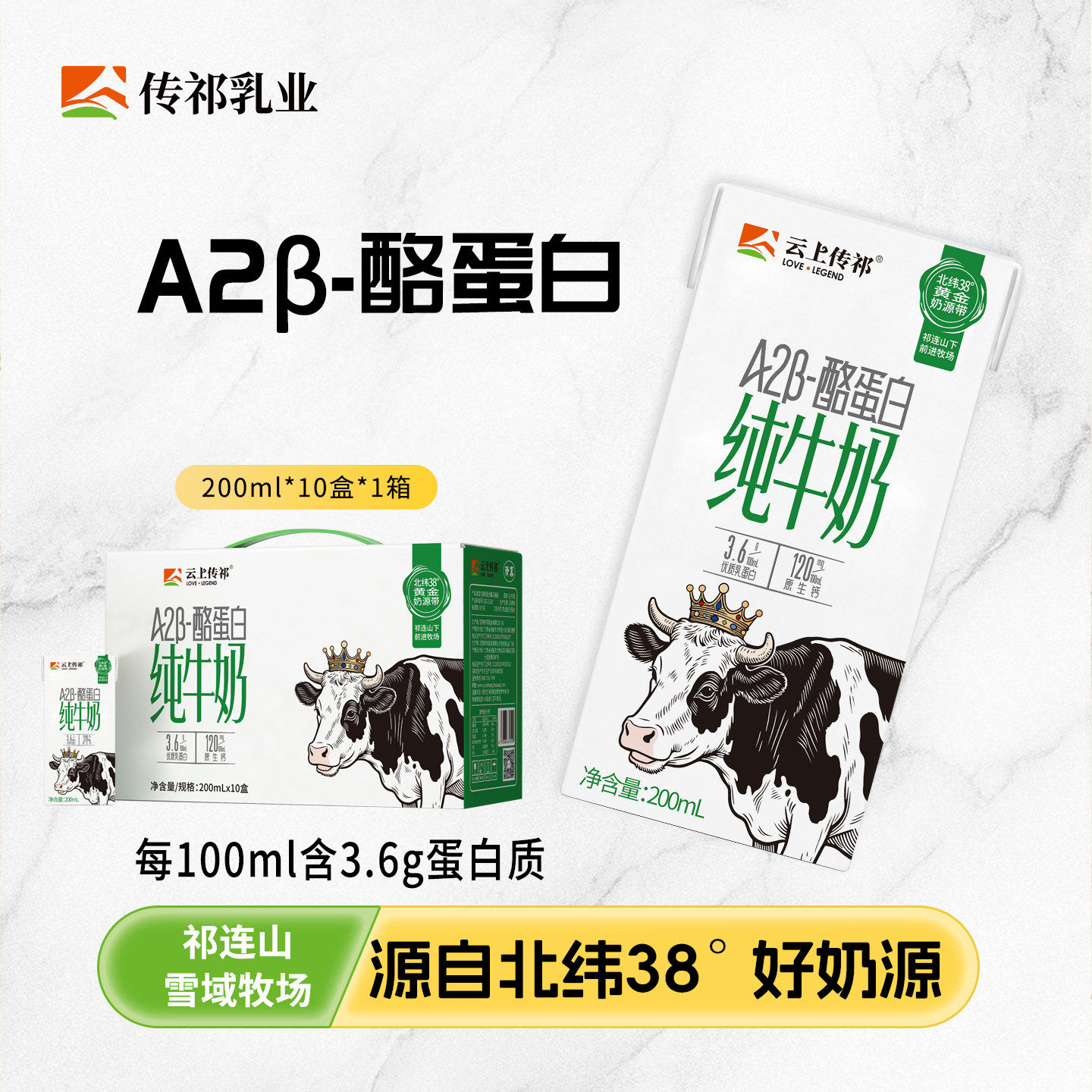 云上传祁A2β酪蛋白纯牛奶甘肃特产儿童奶营养早餐奶200ml*10整箱