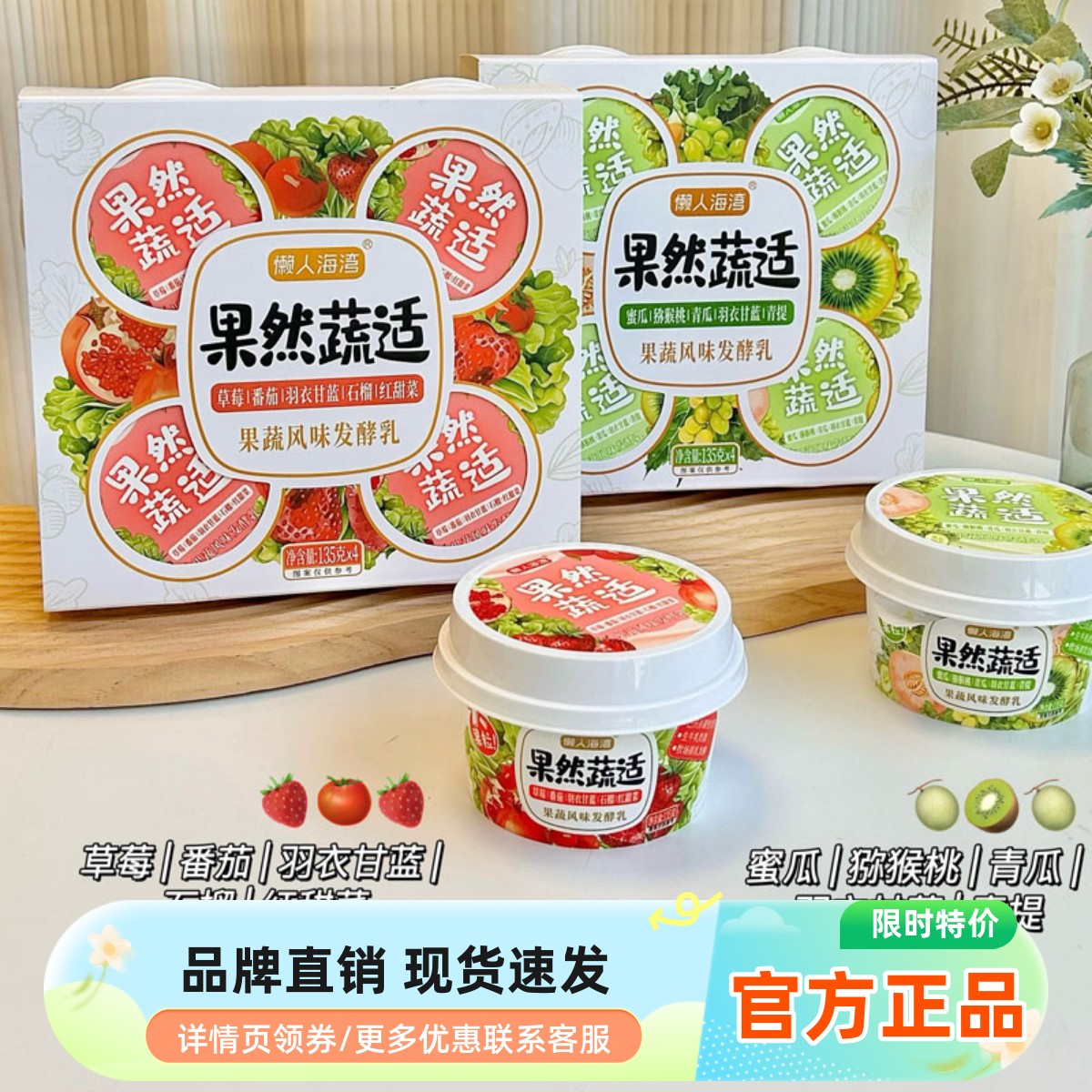 懒人海湾果然蔬适多种口味
