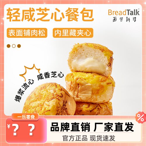 面包新语轻咸芝心餐包超值2箱装