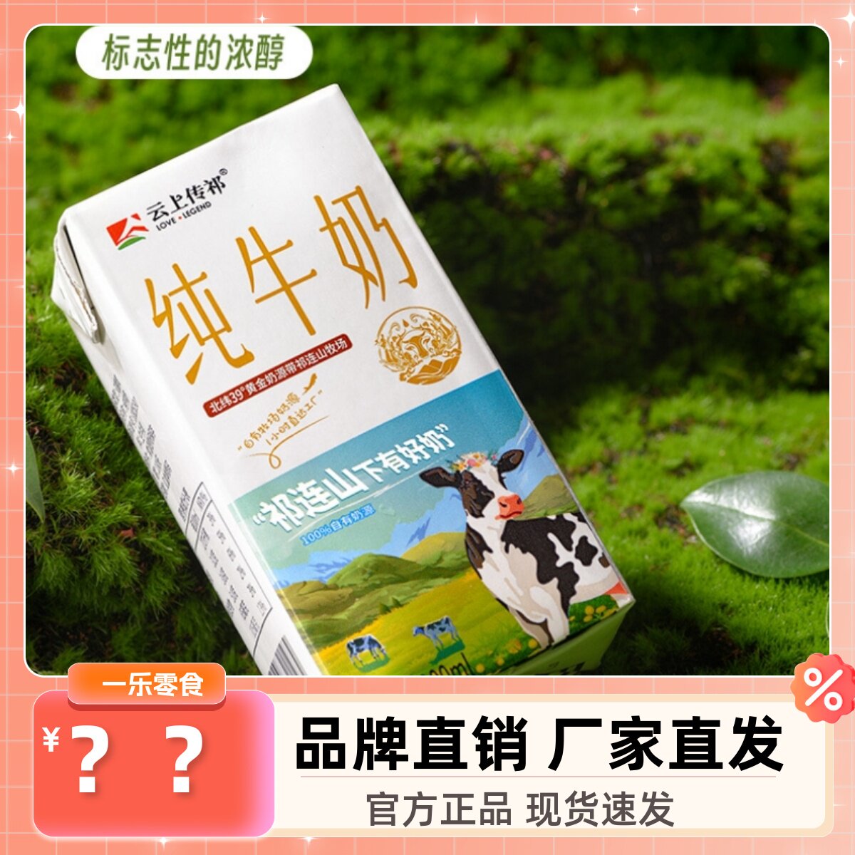 【小飞天系列】云上传祁纯牛奶儿童新鲜3.5g乳蛋白200ml*10盒/提