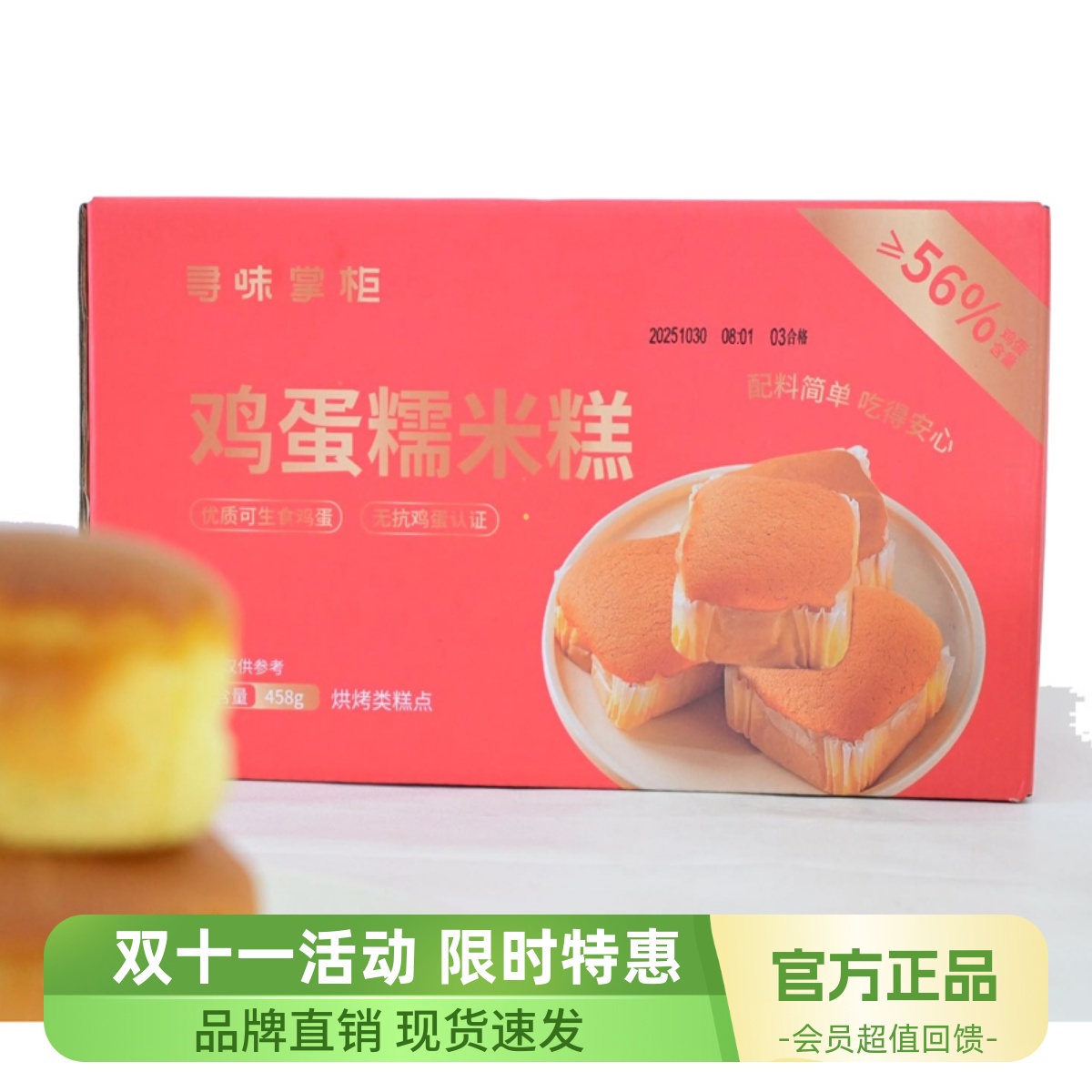 寻味掌柜鸡蛋糯米糕整箱糕点早餐松软面包下午茶轻甜细腻