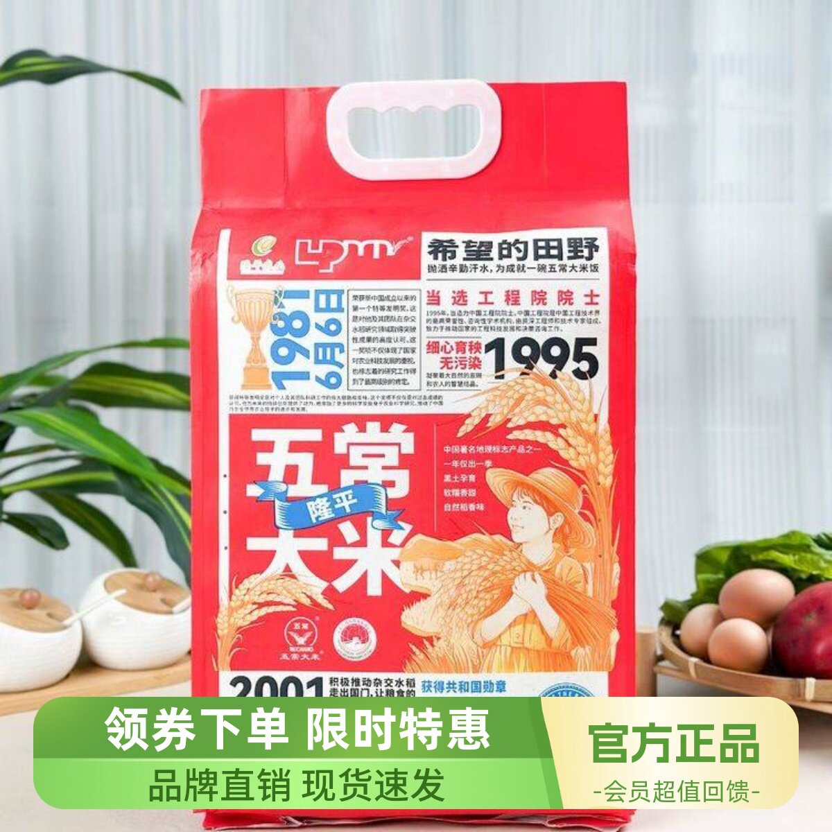 隆平米业五常大米希望的田野东北大米商博士米煮饭煮粥10斤