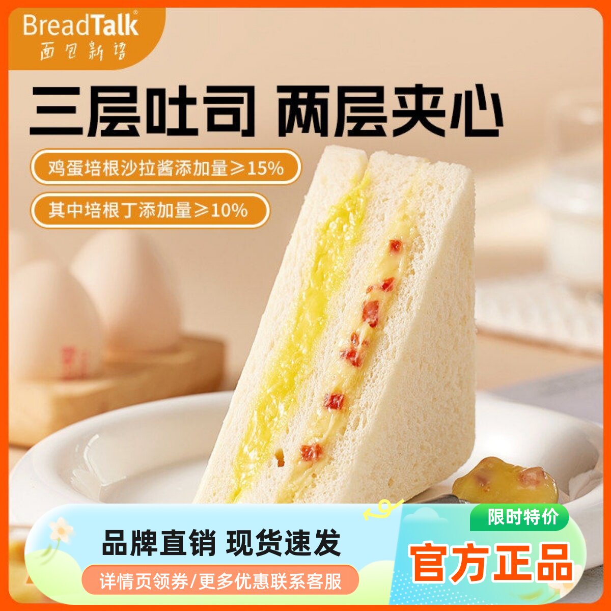 面包新语鸡蛋培根三明治面包营养健康早餐整箱零食小吃65g*6