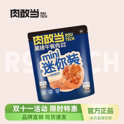 肉敢当迷你黑猪午餐肉超值4袋装