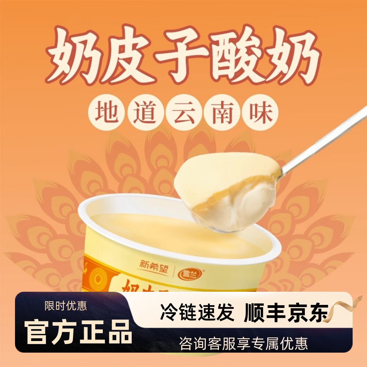 新希望雪兰奶皮子酸奶130g*12杯