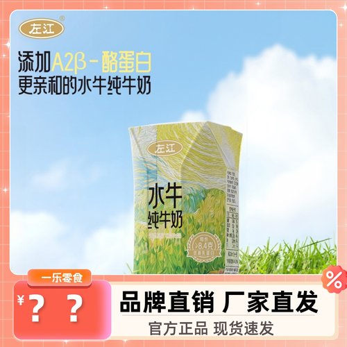 左江A2-β酪蛋白水牛纯牛奶