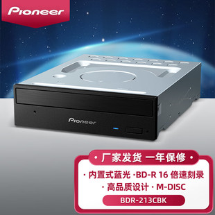 日本先锋Pioneer新品 213CBK光驱SATA接口黑色 内置蓝光刻录机BDR