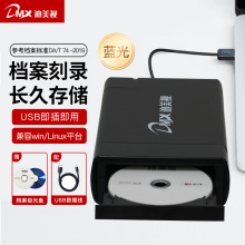 迪美视档案级光盘刻录机DMX 蓝光光盘刻录机 DA8002U外置便携式