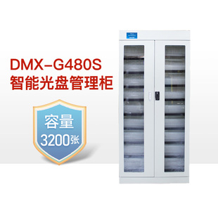 迪美视智能光盘管理柜DMX 480S离线光盘存储柜档案光盘存储柜