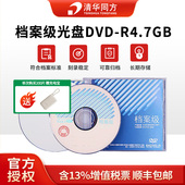 清华同方档案级光盘DVD R4.7G空白光盘25G 50G蓝光光盘刻录盘