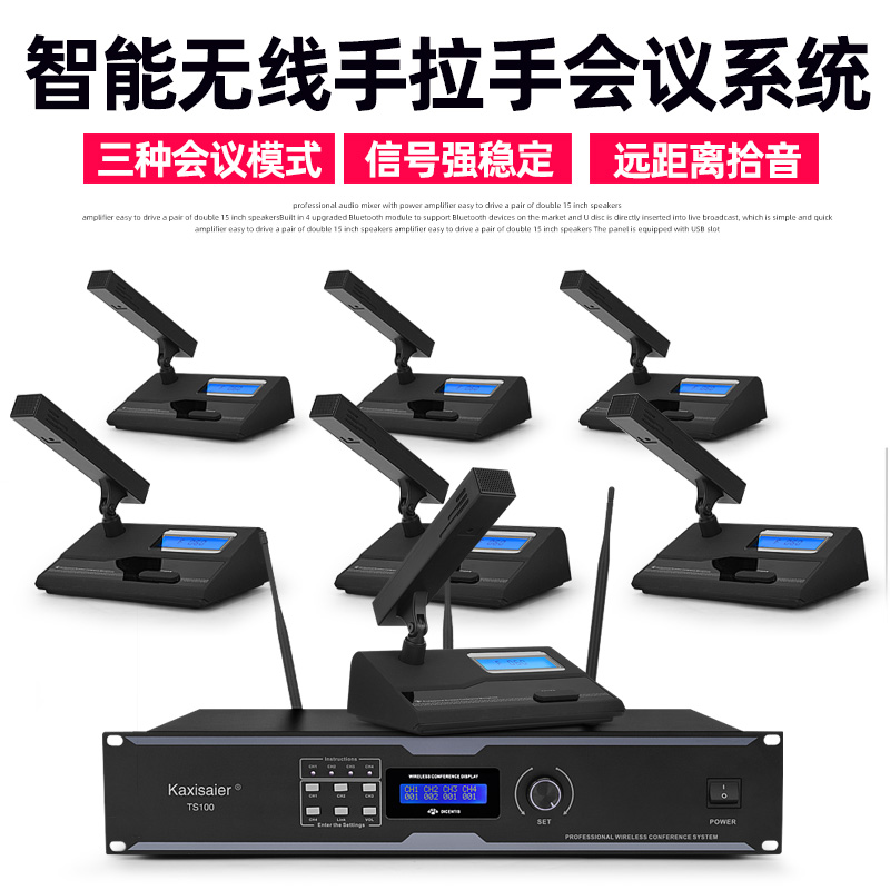 Kaxisaier无线麦克风控制系统