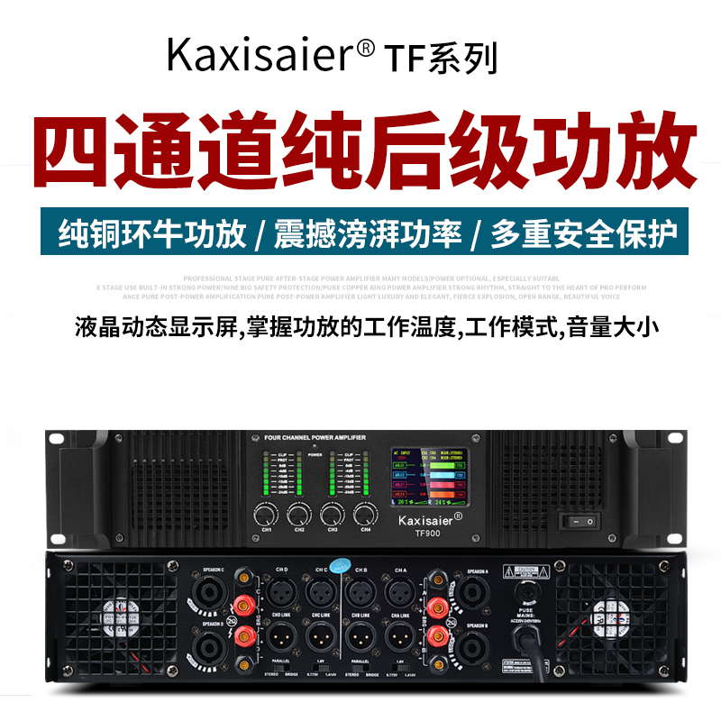Kaxisaier TF系列专业四通道音频功率放大器液晶动态显示舞台演出会议工程酒吧KTV婚庆晚会大功率专业功放机|ruв категории видео электрических приборов, HIFI оратор/усилитель/инвентарь, усилитель - от Buy2taobao.com для оказания профессиональной услуги покупки агента Taobao