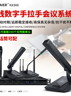 KAXISAIER KX300无线手拉手会议麦克风系统工程讨论桌面立式话筒