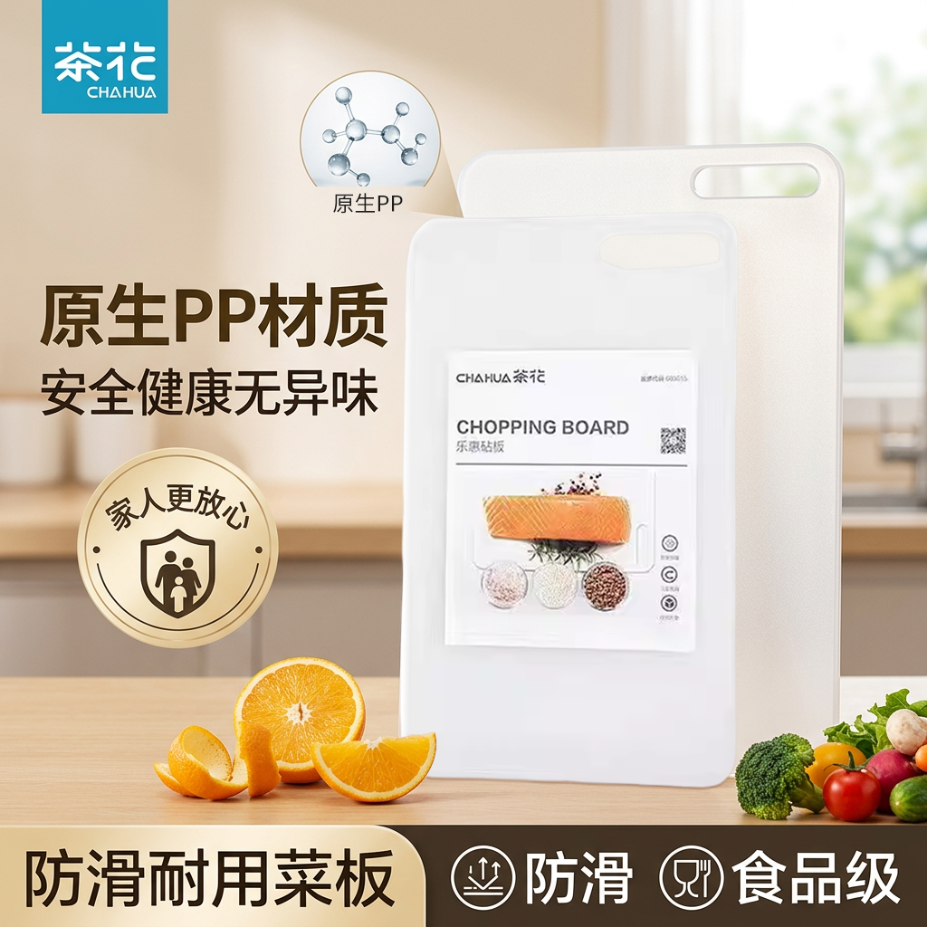 茶花砧板食品级PP菜板防霉加厚厨房切菜板家用案板宿舍水果菜刀板