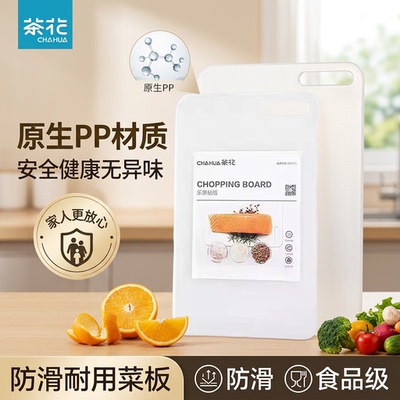 茶花矩形PP家用防霉砧板加厚水果