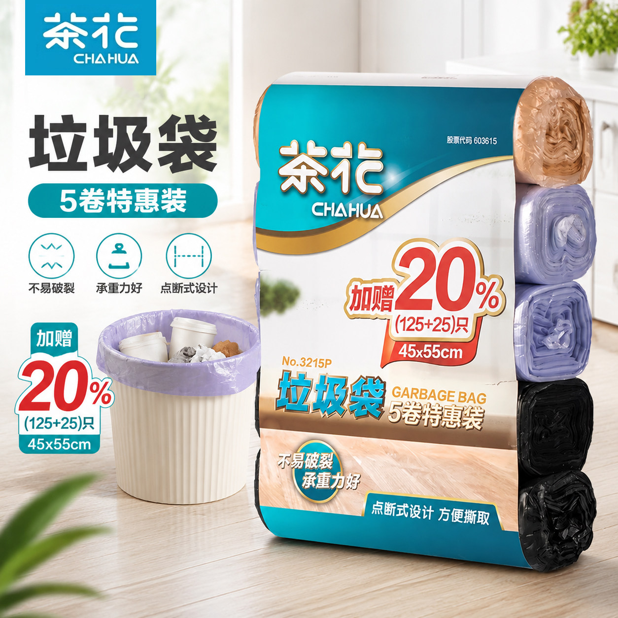 茶花垃圾袋5卷特惠装点断式塑料袋宿舍厨房浴室卧室清洁承重力好