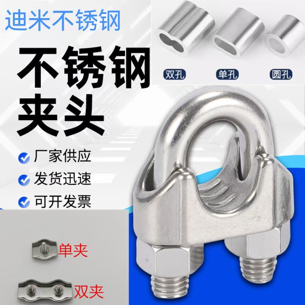 304不锈钢钢丝绳卡头夹头U型夹绳扣卡扣扎头锁扣紧绳器钢丝卡紧器