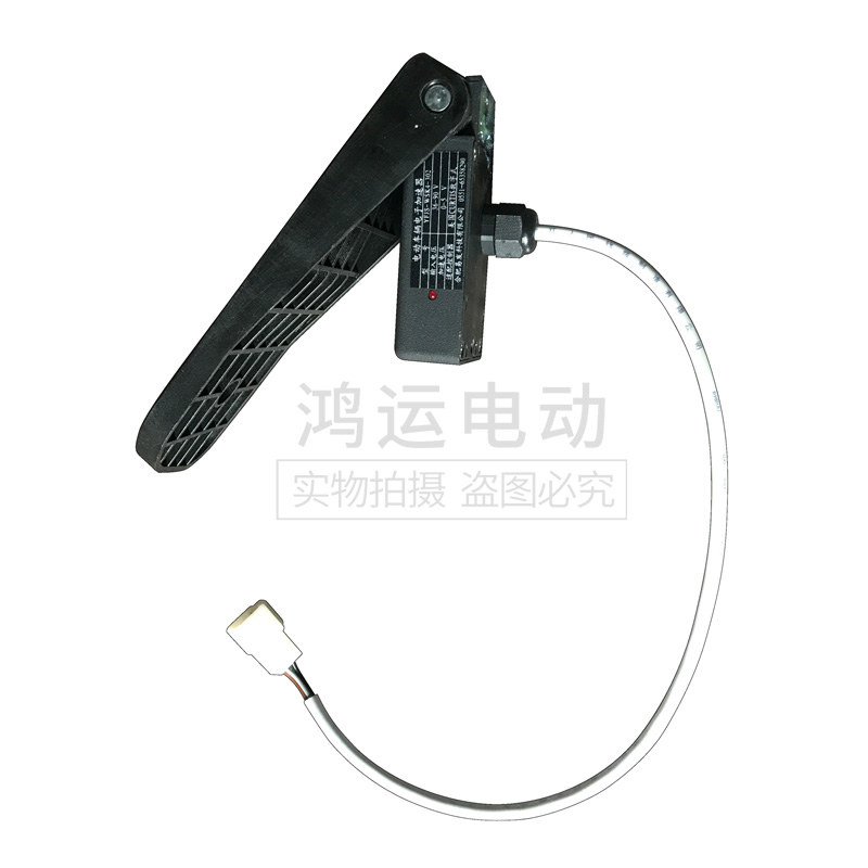 合力江淮电动叉车电子油门踏板YFJS-WSK4-302塑料加速器Curtis
