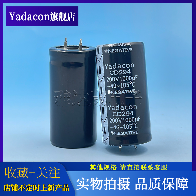 YADACON电解电容1000UF200V 105度 CD294尺寸22*50mm焊针脚