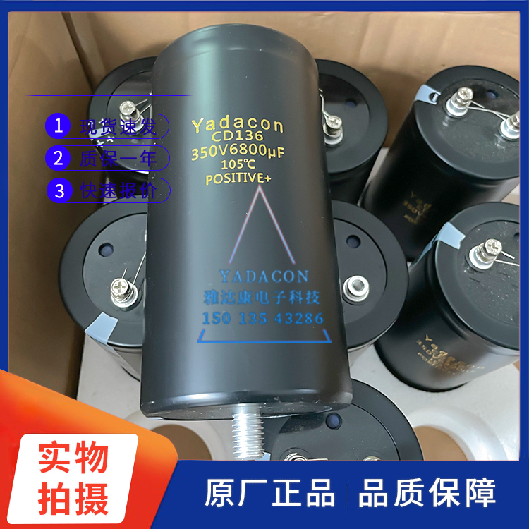 Yadacon CD136 350V6800uF铝电解电容变频器逆变器底部带螺杆