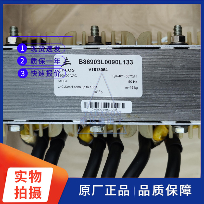 EPCOS电抗器 B86903L0090L133 180/400VAC I=90A L=0.23mH 135A