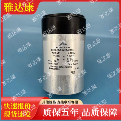 B25620S1427k003 薄膜电容器 86x141mm 1100v420uf epcos爱普科斯