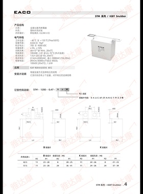 咨询定制 EACO  IGBT吸收电容STM-2000-0.56-BP11 STM2000V0.56UF