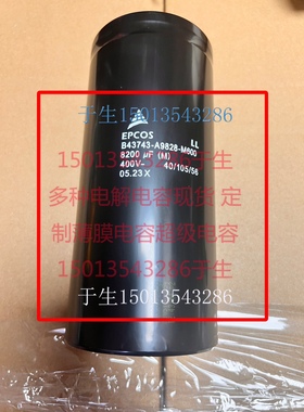 现货 B43743-A9828-M600 EPCOS 8200uf 400V电容器 12000H长寿命