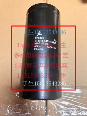 EPCOS B43743-A9828-M 400V8200UF 全新原装电解电容器 假一罚n