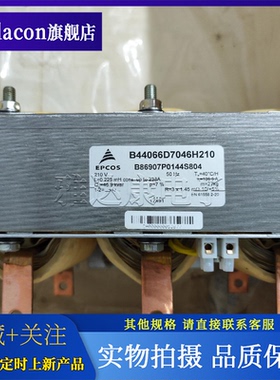 EPCOS电抗器B44066D7046H210 210v238A B86907P0144S804
