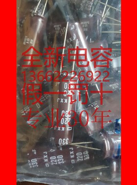 220V330UF 替代200V330UF 16*40MM 黑金刚电容器 另18x40mm