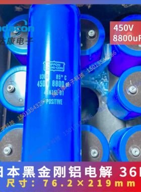 450V8800uF 450V 8800uF铝电解电容器 77X220 SAMXON U36D 黑金刚