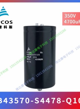 B43570S4478Q10 B43570S4478q4 350V4700UF epcos 电解电容器