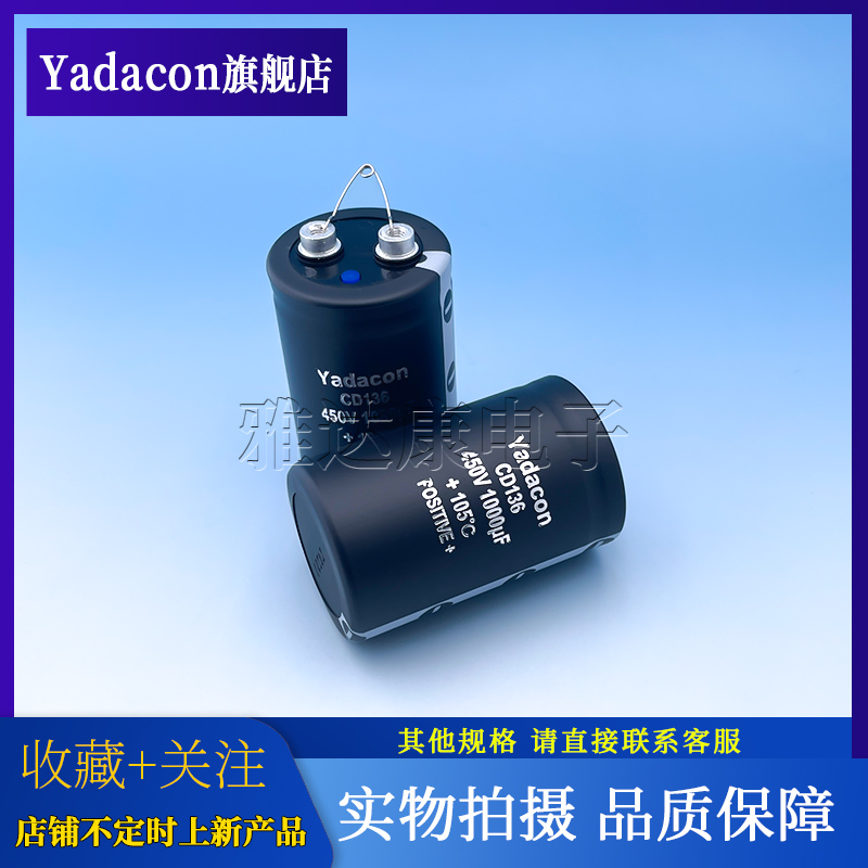 Yadacon CD136 450V1000uF 50*80mm铝电解电容电焊机滤波储能-封面