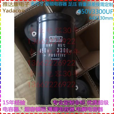 450V3300uF 450V 3300uF 铝电解电容器  黑金刚RWE 64X130 65