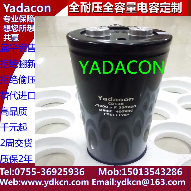 350V22000UF电容器76*236 电解 CD136 yadacon kendeil  20000UF