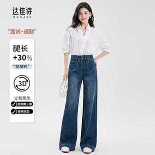 深蓝色直筒牛仔裤 夏季 达佳诗 女2025新款 薄款 通勤宽松高腰阔腿裤