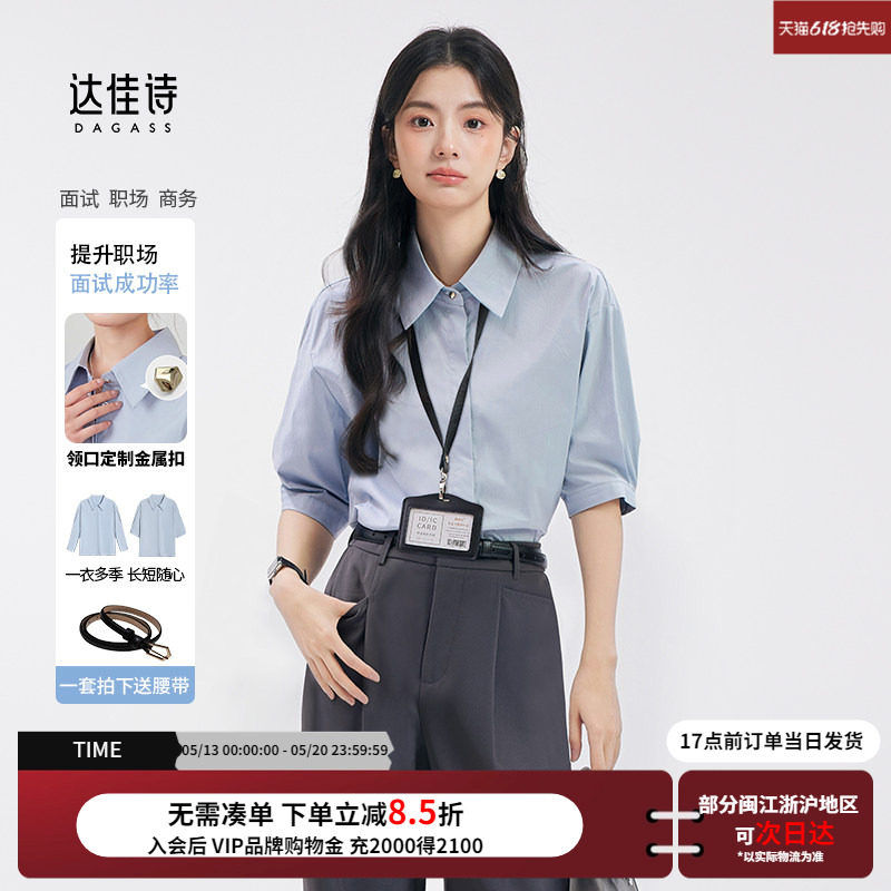 达佳诗蓝色短袖衬衫女上衣夏正肩职业正装通勤教师面试职场白衬衣