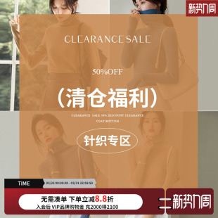 毛衣合集 达佳诗针织衫 低价惊喜福利专区抢到就赚到 清仓抢购