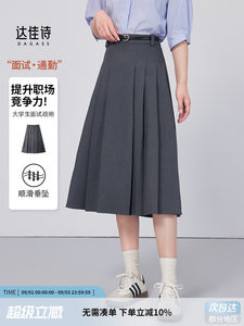 达佳诗灰色半身裙女秋款西装百褶裙职场通勤正装半身长裙a字半裙