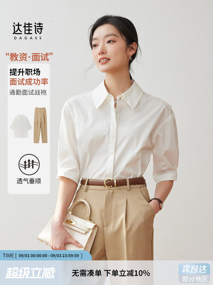 达佳诗旗舰店白色衬衫高级感不透上班通勤穿搭棉感白衬衣考公女装