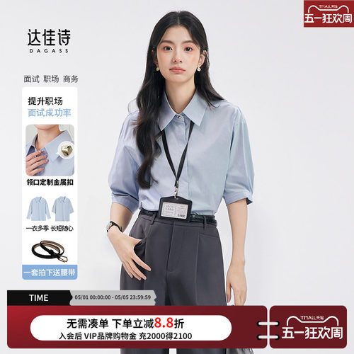 达佳诗通勤面试蓝色短袖衬衫