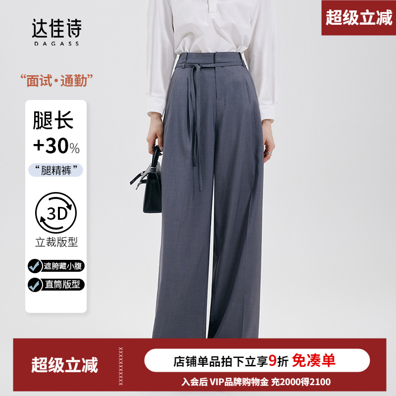 达佳诗高腰垂感拖地阔腿裤