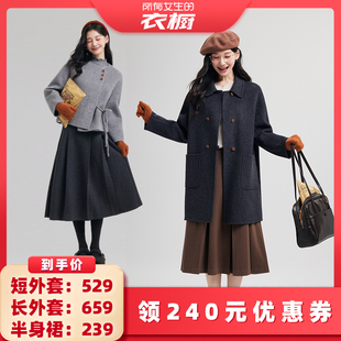 【所有女生的衣橱直播间】达佳诗系带双面毛呢外套/半身裙