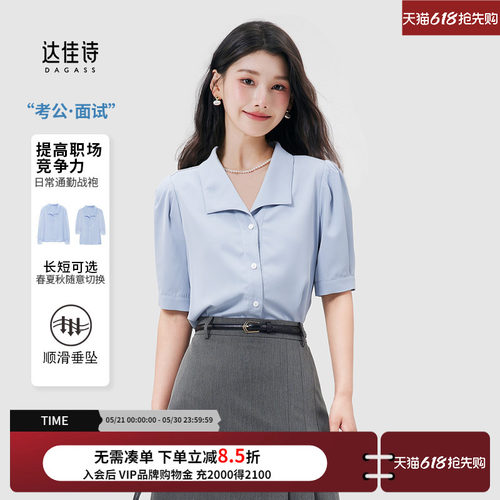 达佳诗蓝色通勤面试衬衫