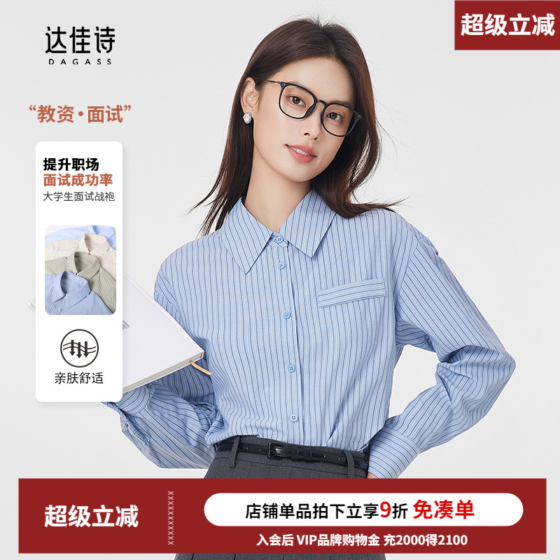 达佳诗开春蓝色条纹衬衫女学院风