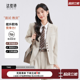 达佳诗白色西装 女大学生正装 2026春季 高级女士休闲西服外套 套装