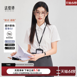 达佳诗短袖白衬衫女上衣面试职业装职场通勤穿搭正肩女士白衬衣