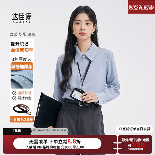 达佳诗通勤面试蓝色长袖衬衫